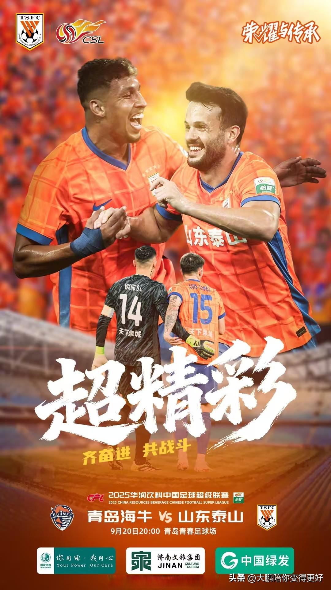 开云-赛前AC米兰备战CBA季后赛山东泰山今晚止住颓势，成都蓉城围绕欧冠队长鼓劲瞬间刷屏