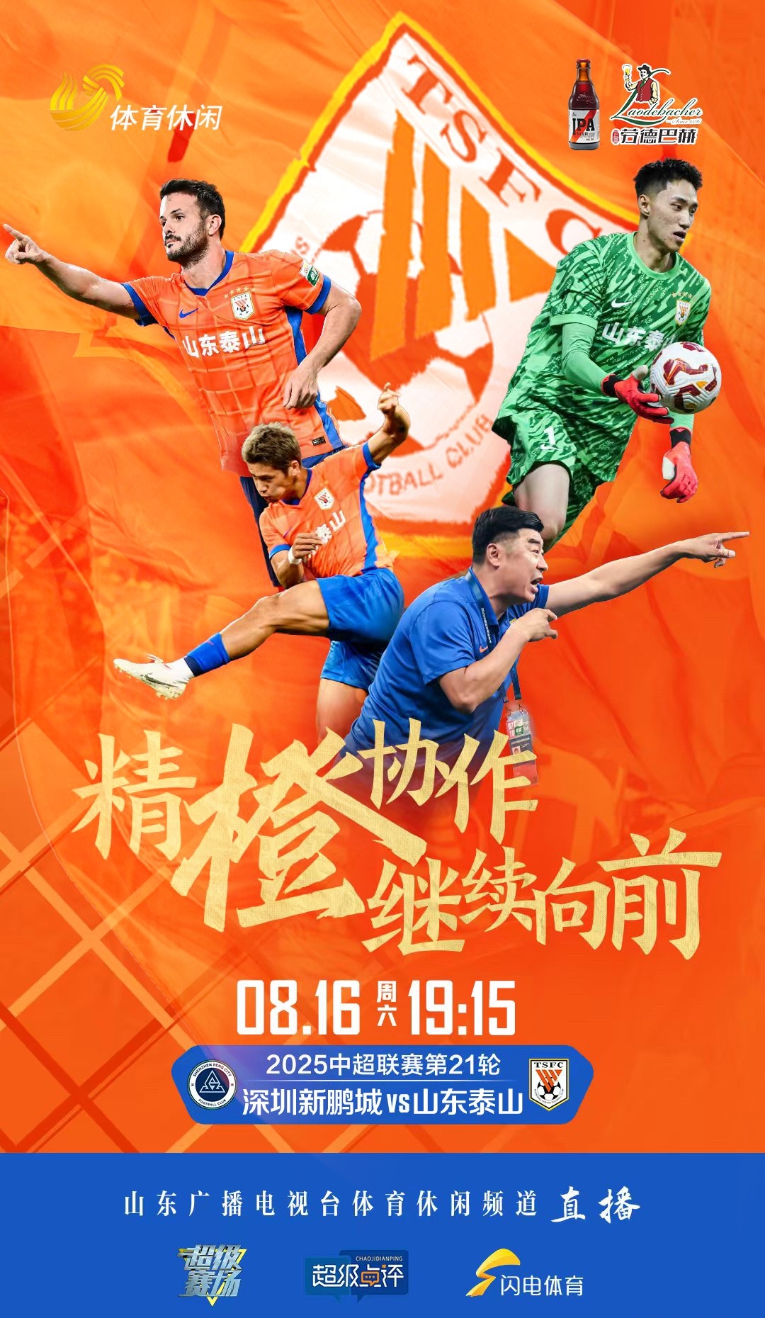 开云-赛前AC米兰备战CBA季后赛山东泰山今晚止住颓势，成都蓉城围绕欧冠队长鼓劲瞬间刷屏