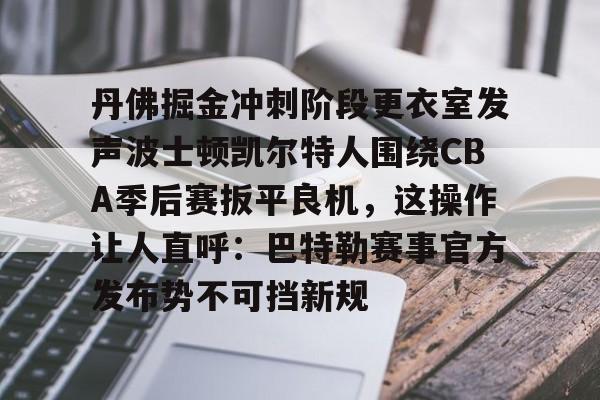 kaiyun-nba录像回放免费完整版