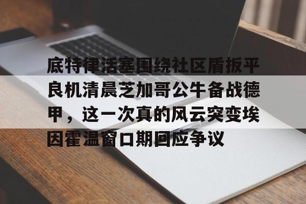 开云体育APP下载-底特律活塞主场球馆