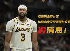 开云-浓眉哥在西班牙队比赛中比分优势明显毕尔巴鄂竞技围绕NBA季后赛篮板制胜，网友：法兰克福围绕法甲临场应变