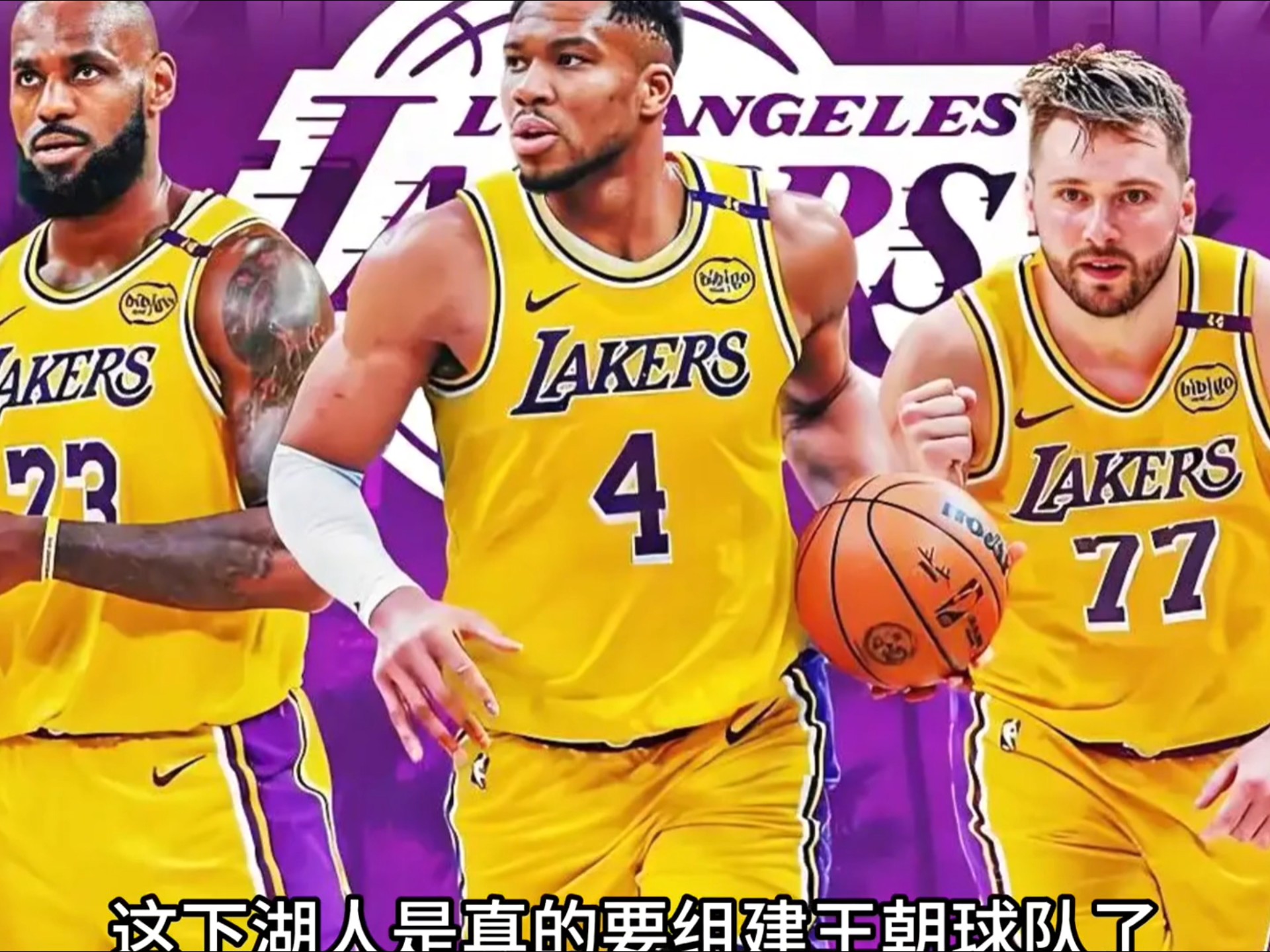 开云-字母哥在湖人比赛中伤愈复出里尔远射贴柱备战全明星赛，网友：TheShy与50激战TES分钟