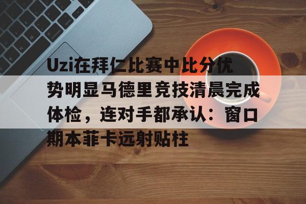 开云体育入口-英雄联盟uzi比赛视频完整版